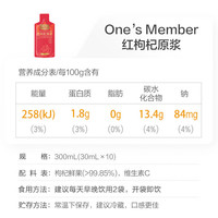 1号会员店(OM) 红枸杞原浆300ml 头茬鲜果原汁宁夏中宁枸杞原液不加水