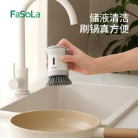 FaSoLa加液洗锅刷不伤锅具按压出液洗锅清洁刷子厨房家用洗锅刷子