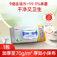 移动端：心相印 厨房湿巾家庭装40抽5包