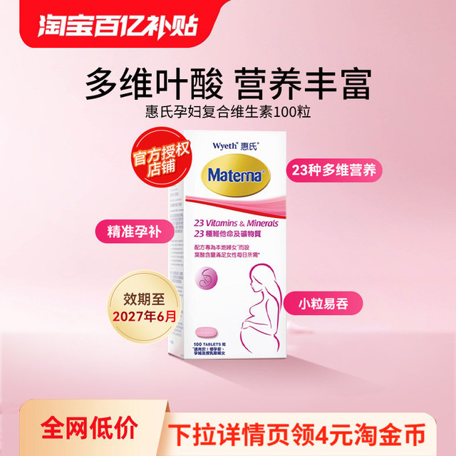 移动端、88VIP：惠氏 玛特纳叶酸100粒/盒 叶酸复合维生素 100粒