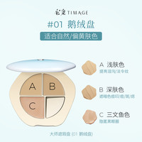 移动端：彩棠 润玉无瑕三色遮瑕膏