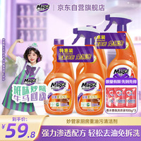 妙管家 厨房重油污清洁剂 660g*2瓶*2套 去除顽固油污 抑菌 免拆洗