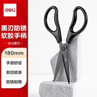 得力（deli）剪刀小号大剪子办公用家用便携式不锈钢剪纸刀儿童厨房手工拆快递 【升级黑刃1把】175mm-TJ125S