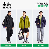 本来 男士户外防风防水耐磨冲锋衣