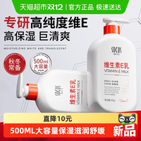 88VIP：海洋主义 身体乳维生素e乳 500g