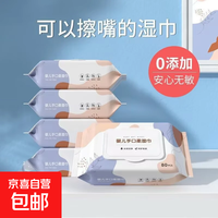 京喜 婴儿湿巾母婴洗脸湿纸巾清洁儿童手口湿巾纸湿巾 手口湿巾2包