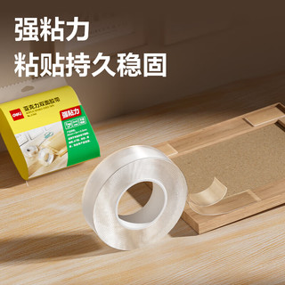 得力 JL540 纳米无痕双面胶 20mm*5m 1卷