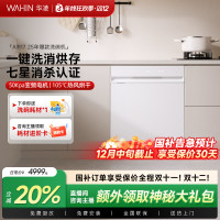 WAHIN H71pro洗碗机17套大容量5万pa水压变频电机1级水效