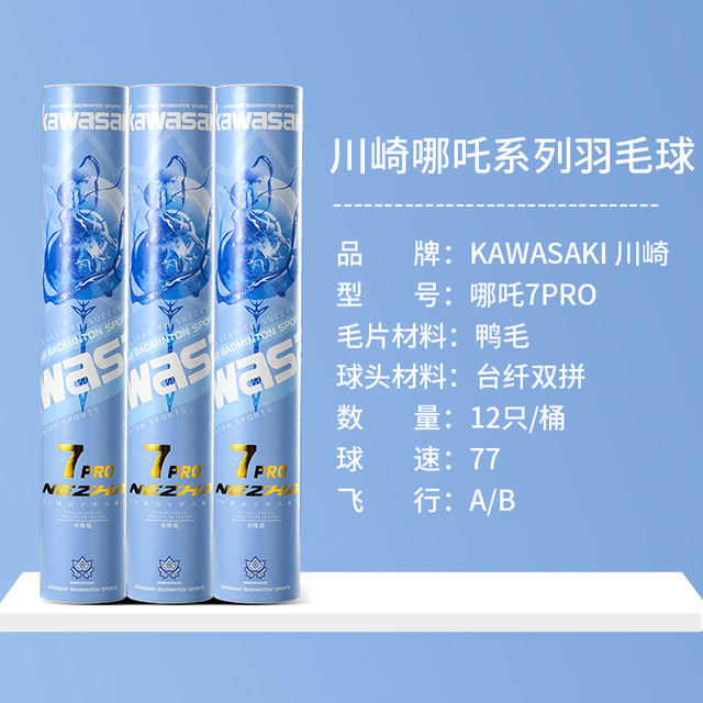 KAWASAKI 哪吒系列 羽毛球 黑桃A 训练级 灰鸭毛 12只装