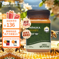 康维他出品麦卢卡蜂蜜UMF10+500g