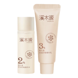 溪木源 补水保湿 护肤品旅行装  15ml+15ml