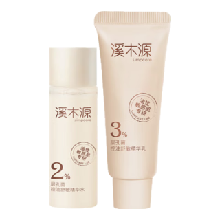  simpcare/溪木源 补水保湿 护肤品旅行装  15ml+15ml