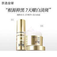 城野医生（）377高浓度VC精华面霜护肤套装 提亮淡化斑点痘印 377淡斑精华10gx3（）