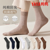 鸭鸭袜子男100%纯棉透气中筒袜男士简约抗菌除臭休闲袜 漂白-漂白-深灰-深灰-黑色 均码