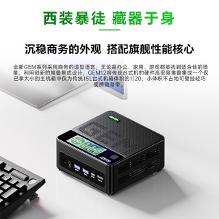 [】天钡GEM12+ Pro迷你主机企业级锐龙7pro 8845HS电竞小主机minipc台式电脑双USB4 64G内存DDR5-2TB硬盘PCI-E4.0