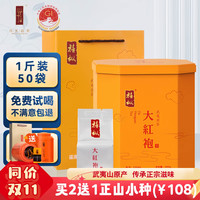 兴乆岩茶 大红袍 一级 500g 浓香型