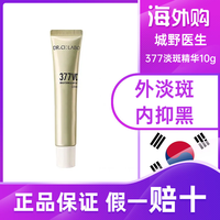 城野医生（）377高浓度VC精华面霜护肤套装 提亮淡化斑点痘印 377淡斑精华10g