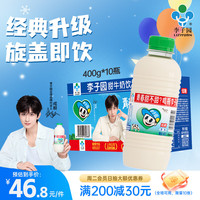 李子园 甜牛奶原味400g*10瓶