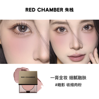 RED CHAMBER春树系列多用膏RC多用膏腮红膏口红DB