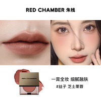 RED CHAMBER春树系列多用膏RC多用膏腮红膏口红DB