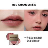RED CHAMBER春树系列多用膏RC多用膏腮红膏口红DB 肉桂桃茶-乐葵 1.5g