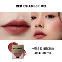RED CHAMBER春树系列多用膏RC多用膏腮红膏口红DB 【砂焦玫瑰】初美
