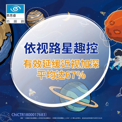 依视路 星趣控儿童1.59钻晶膜岩离焦镜片+送李白品牌镜框