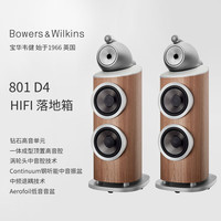Bowers&Wilkins宝华韦健801 D4钻石高音HIFI高保真无源落地发烧级音箱 四色可选 801 D4锦胡桃