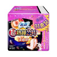Sofy 苏菲 超熟睡柔棉感纤巧夜用卫生巾 29cm*10片