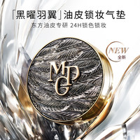 毛戈平黑羽翼油皮黑曜气垫14g+14g替换芯db