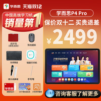 学而思 P4学习机