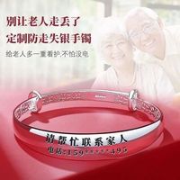 戎夏老人手环镀银防走丢银手镯刻字镯子老龄人痴呆走失 款式一