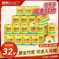 百亿补贴：斑布 卷纸 3层8斤32卷