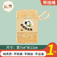 天然老丝瓜络洗碗厨房刷锅干丝瓜瓤筋水瓜囊刷加厚百洁布 【1个装】双层加厚带挂绳