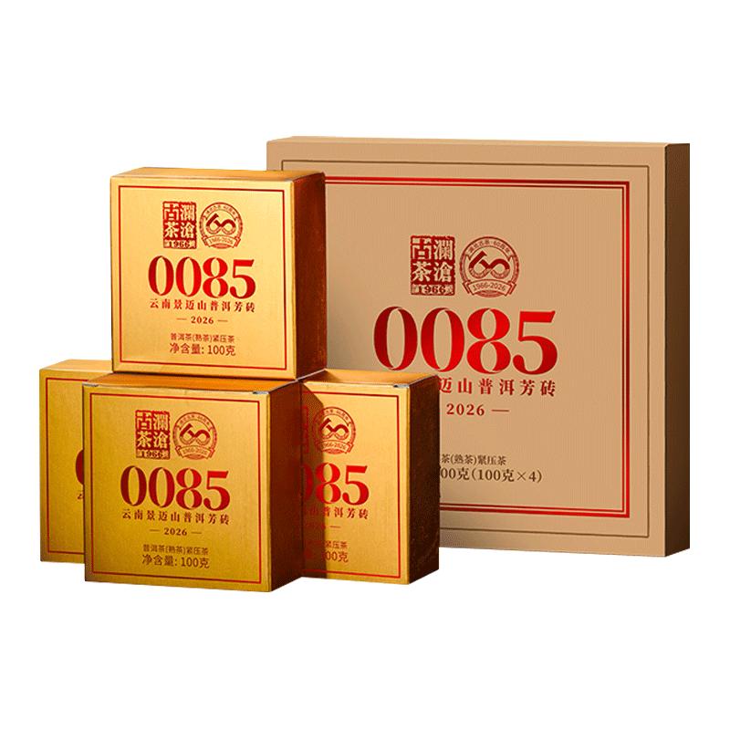 澜沧古茶0085熟茶2026年第十三代0085景迈山古树纯料普洱熟茶云南熟普 【4砖组合】2026年0085小砖