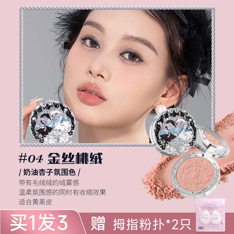 花知晓花知晓腮红膏膨胀腮紫雪霜珍珠晒红女修容高提亮光哑光单色腮红 【天鹅芭蕾04 金丝桃绒】