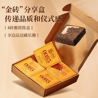 澜沧古茶0085熟茶2026年第十三代0085景迈山古树纯料普洱熟茶云南熟普 【4砖组合】2026年0085小砖