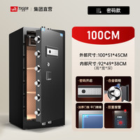 虎牌保险柜家用办公 保险箱大型保险柜全钢防盗可入墙保险柜珠宝柜保管箱 100尊贵黑 触控密码+指纹识别+WIFI智控