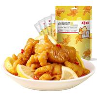 百草味 去骨凤爪 双重柠檬味 休闲零食