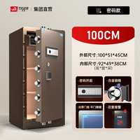 虎牌保险柜家用办公 保险箱大型保险柜全钢防盗可入墙保险柜珠宝柜保管箱 100睿智咖 触控密码+指纹识别