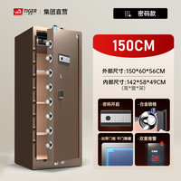 虎牌保险柜家用办公 保险箱大型保险柜全钢防盗可入墙保险柜珠宝柜保管箱 150睿智咖 触控密码+指纹识别+WIFI智控