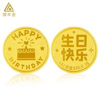 领丰金 足金9999生日快乐蛋糕金币 棒棒的生日金币 2g