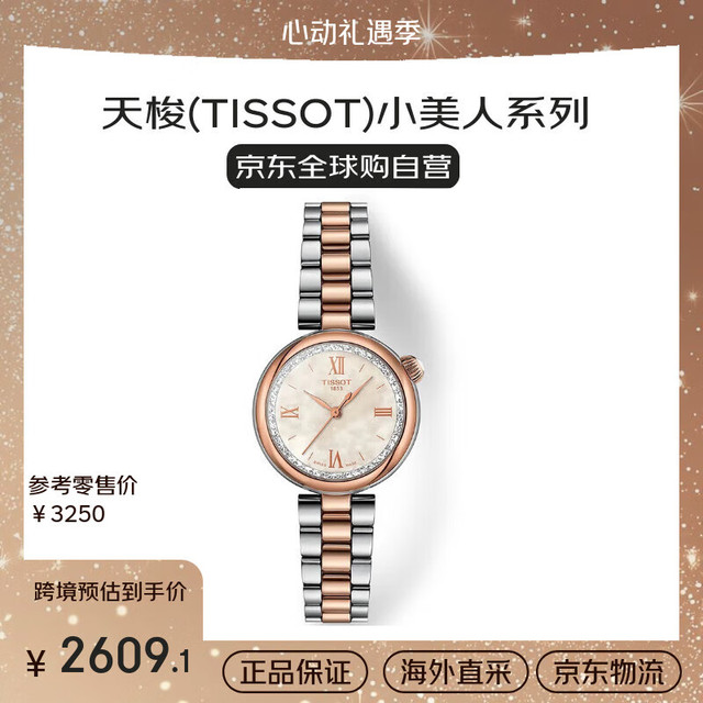 TISSOT 小美人系列 女士石英表 T152.010.22.118.00