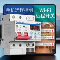 已接入米家智能断路器WIFI通断器空气开关定时远程控制手机遥控