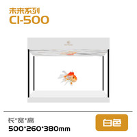 可丽爱(CLEAIR)Cleair未来系列超白玻璃小型金鱼缸客厅桌面生态水族箱 白色C1-500单缸(遥控变光)