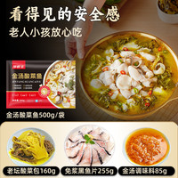 【今日破价5大袋】邢鲜生金汤黑鱼酸菜鱼预制菜500g/袋活黑鱼鲜切含鱼片
