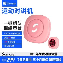 骑行运动对讲机 5500公里 规格 对讲机*1 磁吸*1 挂绳*1 充电线*1