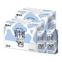 蒙牛软牛奶全脂调制乳利乐钻200ml×10包×2箱 软牛奶200ml*10包*2箱