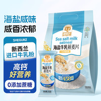 SHEGURZ 海盐牛乳燕麦 420g