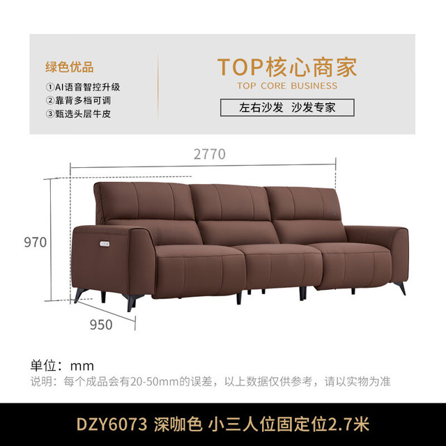 左右家私 零靠墙语音电动功能沙发 2.77米 深咖色